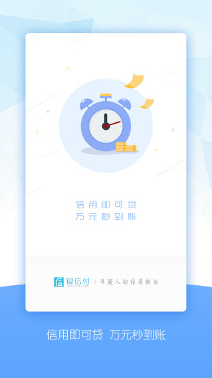 银信付官方版