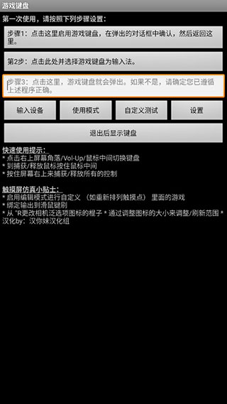 虚拟游戏键盘精简版