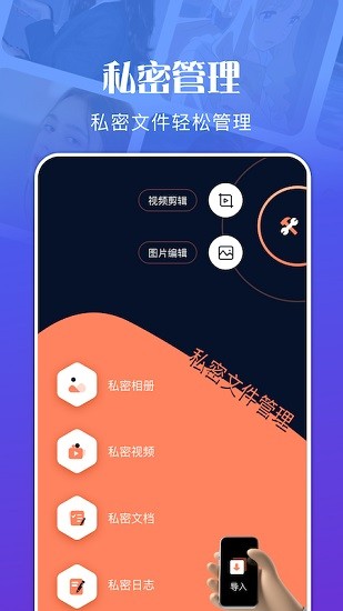 私密文件管理官方版