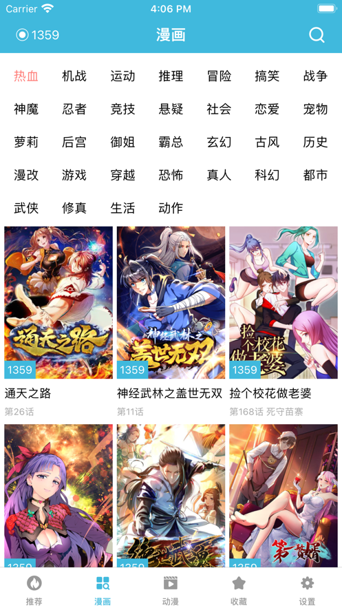 万画筒漫画免费版