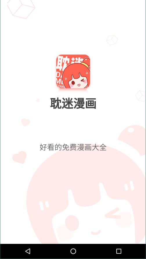耽迷漫画精简版