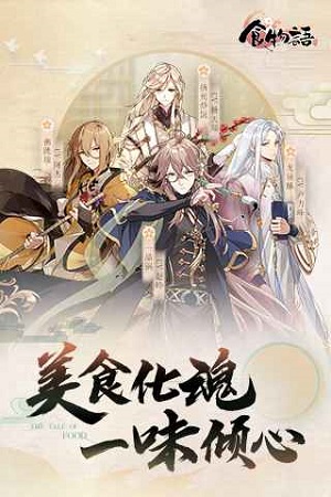 食物语精简版