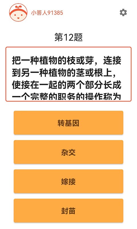 答题小智星破解版