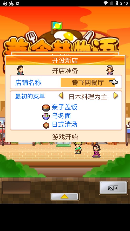 美食梦物语官方版