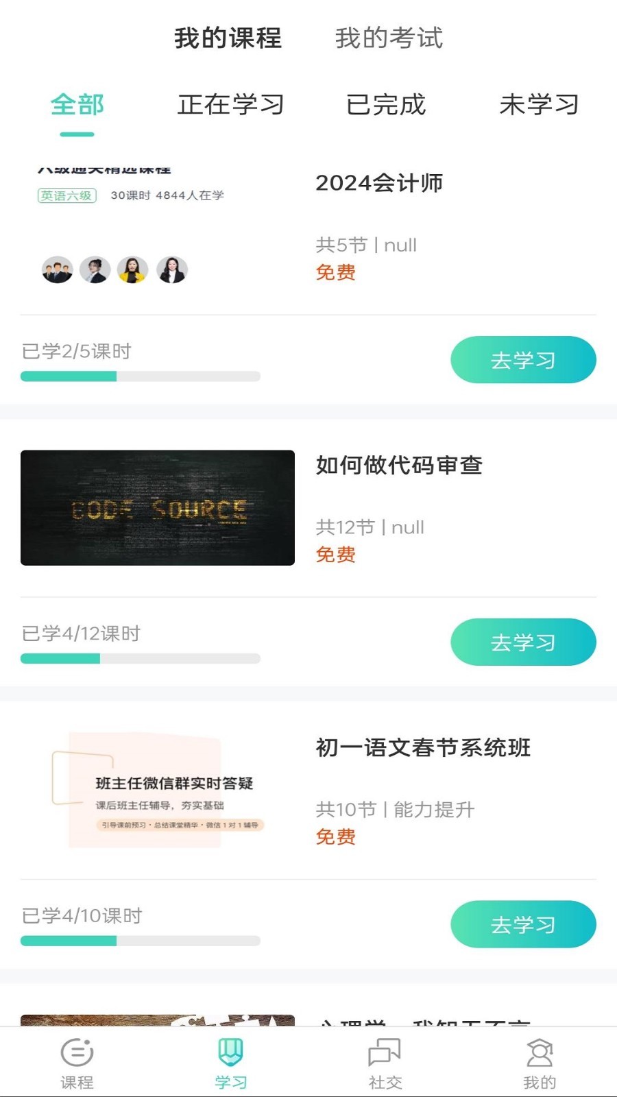 明创教育破解版