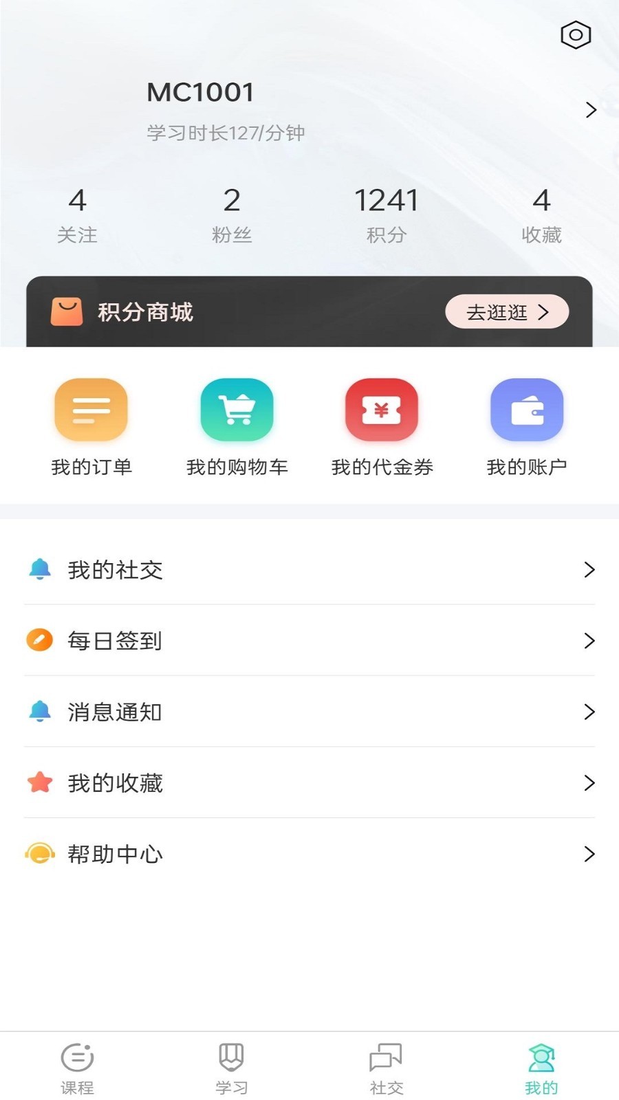 明创教育破解版
