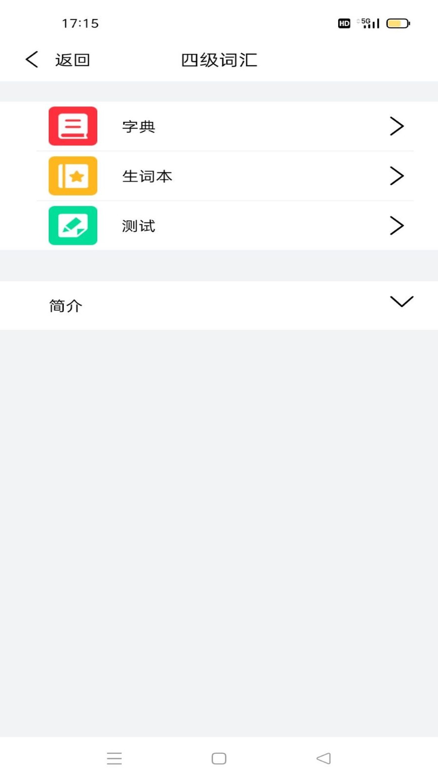 傻瓜背单词免费版