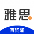百词斩雅思官方版