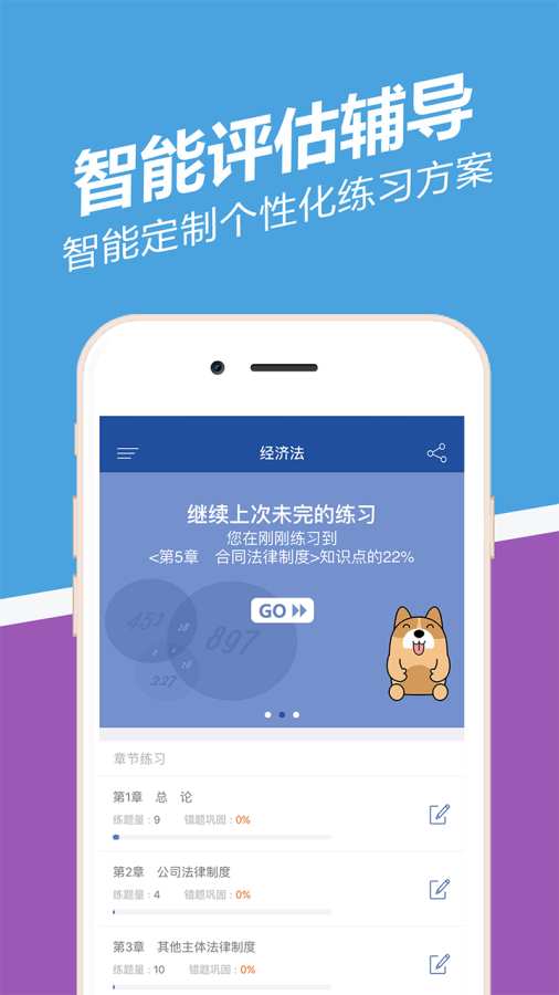 中级会计职称练题狗精简版