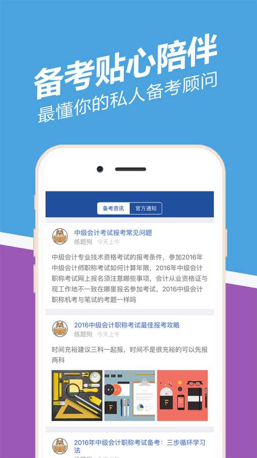 中级会计职称练题狗精简版