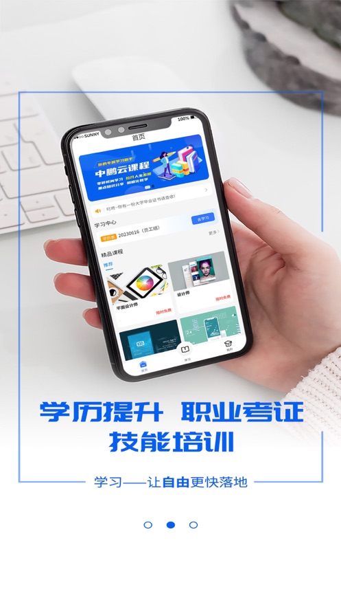 中鹏云课堂免费版
