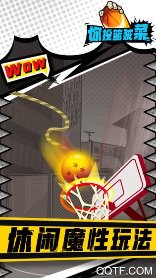 Basketball Master投篮大师精简版