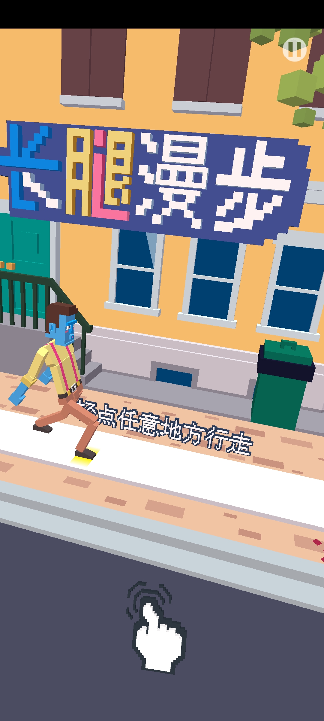 长腿漫步九游版