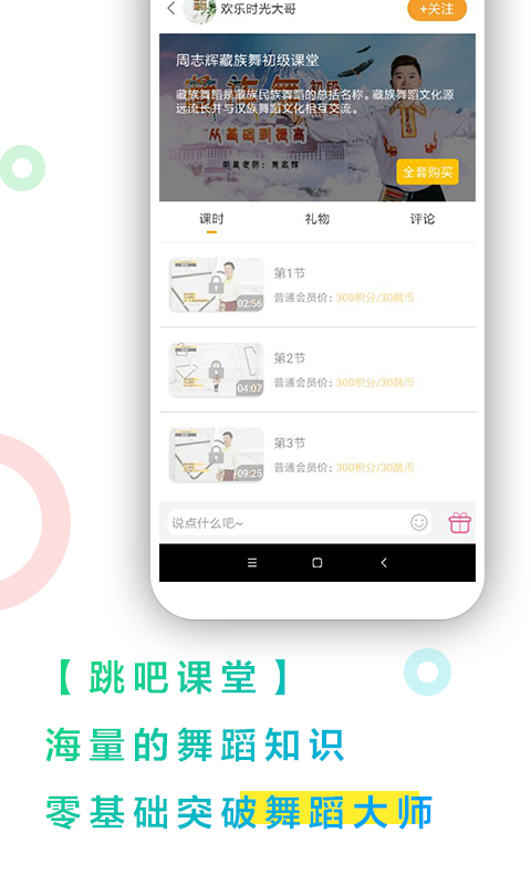跳吧广场舞官方版