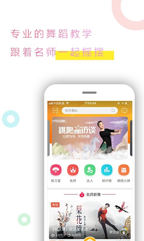 跳吧广场舞官方版