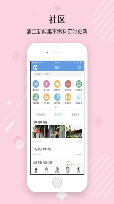 浦江网破解版