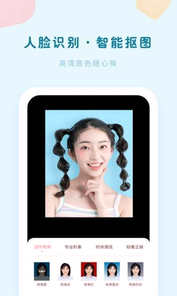 证件照美颜大师免费版