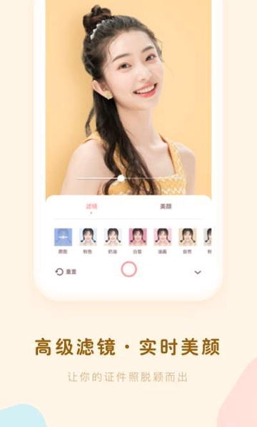 证件照美颜大师免费版