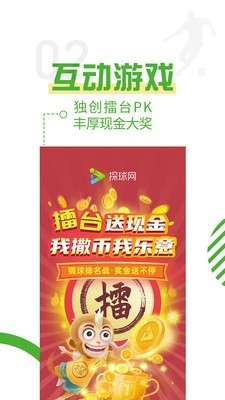 探球网免费版
