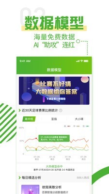探球网免费版