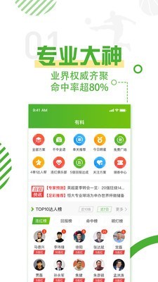 探球网免费版
