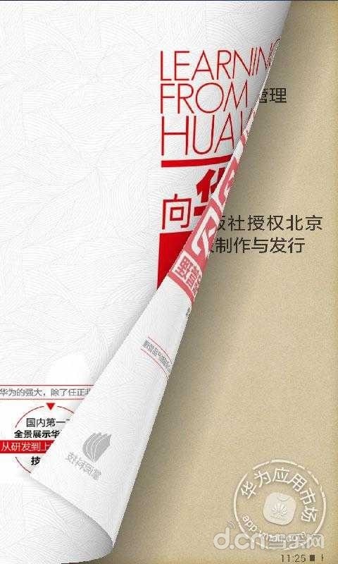 华为阅读精简版