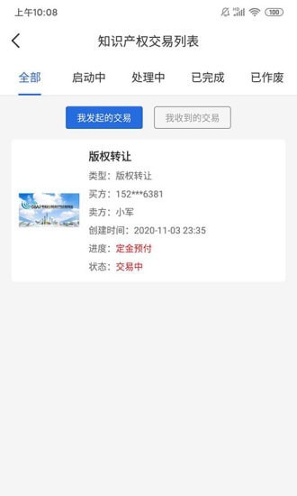 网上知交会免费版