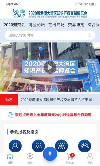 网上知交会免费版