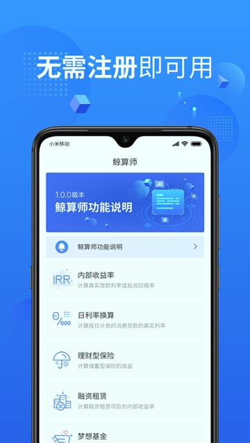 鲸算师免费版