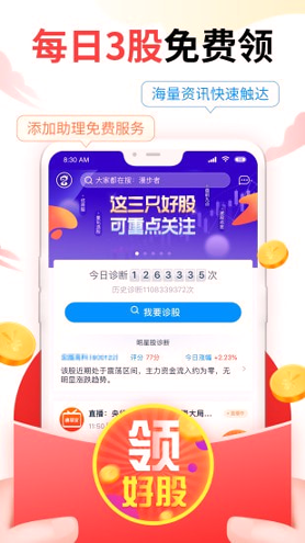 新浪会选股免费版