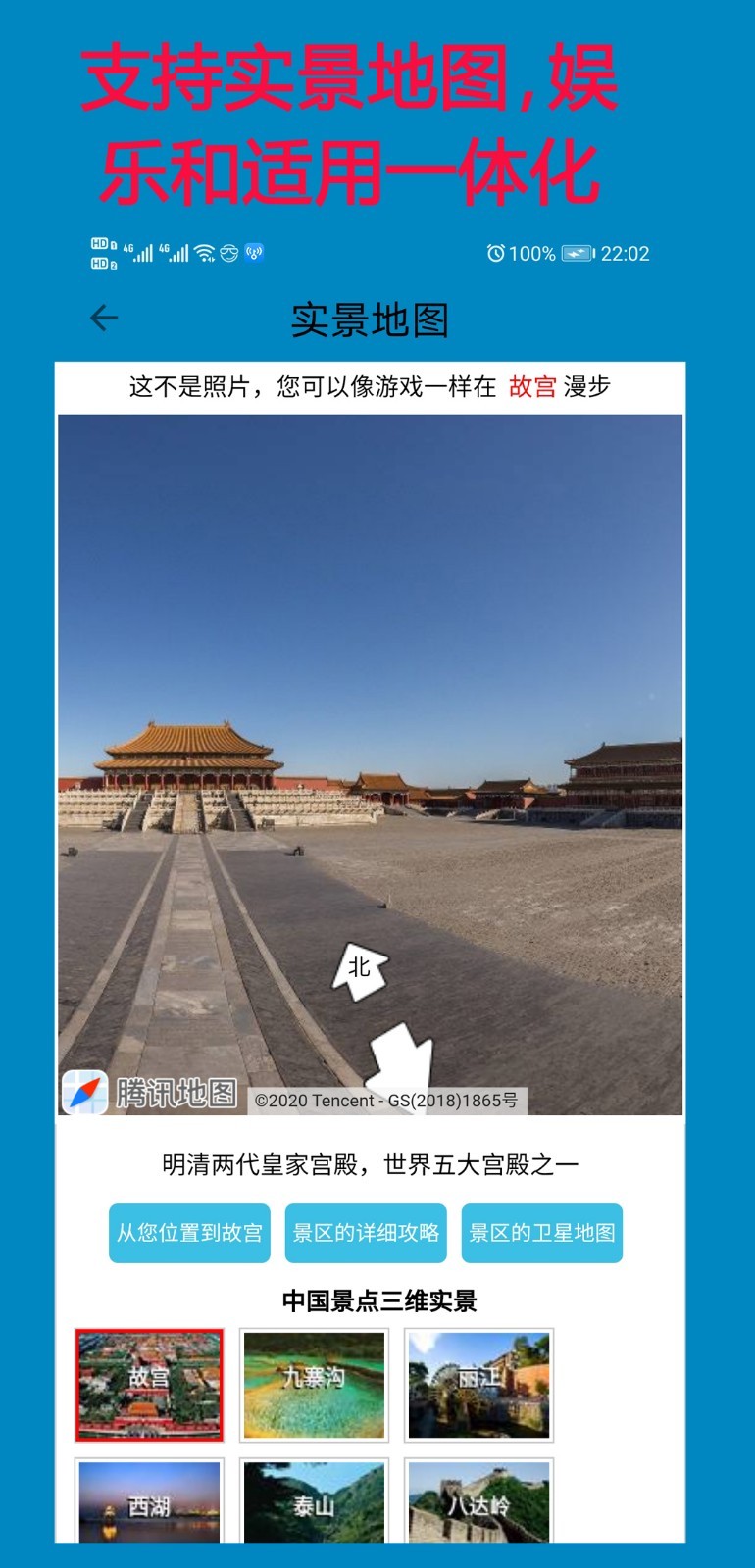 高清卫星地图破解版