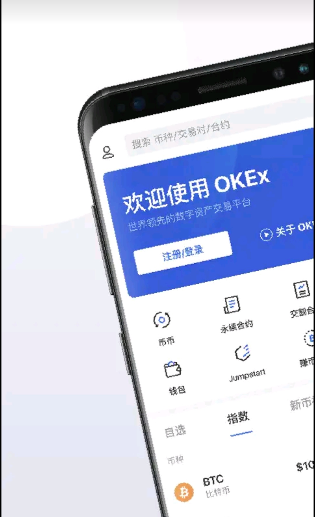 欧易OKEx官方版