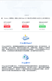 fchain行业链交易所破解版