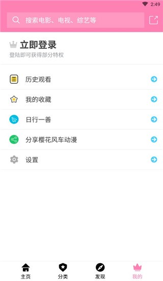 樱花风车动漫破解版