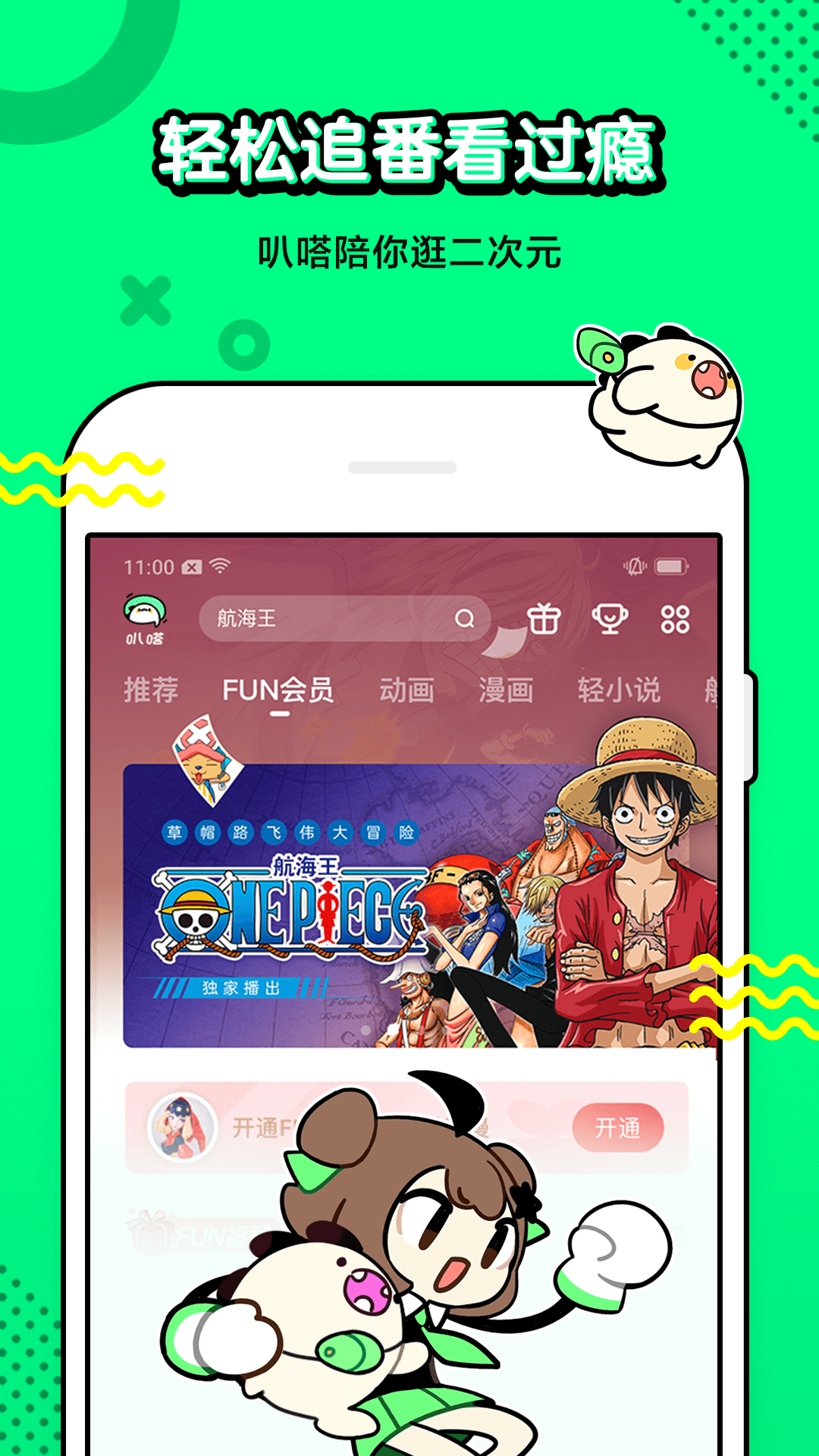 叭哒漫画精简版