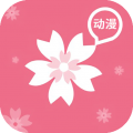 樱花动漫vip破解版