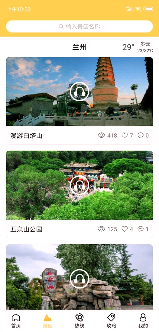 漫游兰州官方版