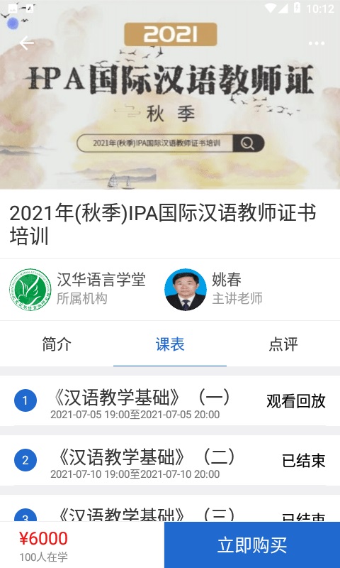 汉华语言学堂破解版