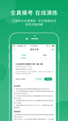 小麦公考免费版