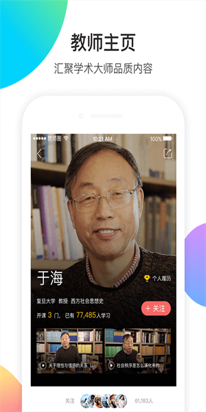 知到免费版