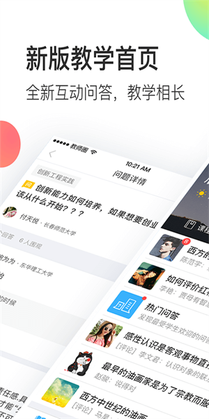 知到免费版