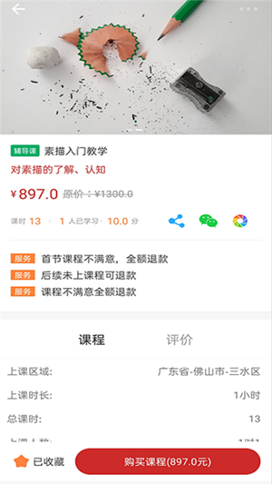 达者为师免费版
