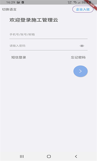 施工管理云破解版