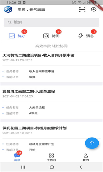 施工管理云破解版