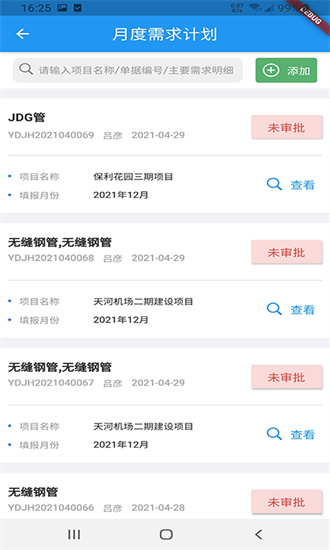 施工管理云破解版