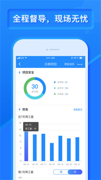 乐建工程宝免费版