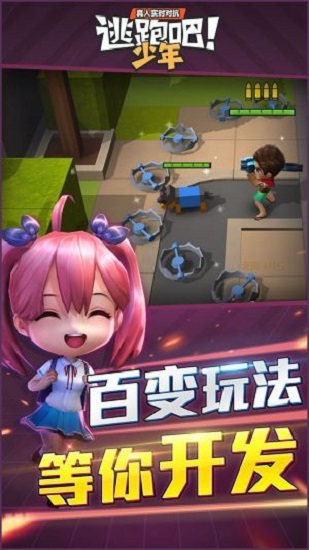 逃跑吧少年辅助器官方版