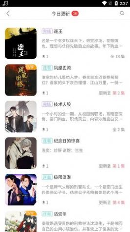 哇塞FM在线看版