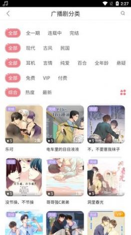 哇塞fm广播剧免费版