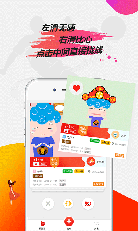 约赛免费版